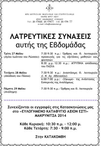 Ανακοινώσεις 25-5-2014