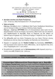 Ανακοινώσεις 8-6-14