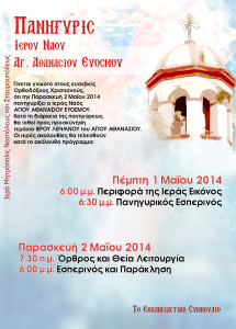 Μάιος 2014 flyer2