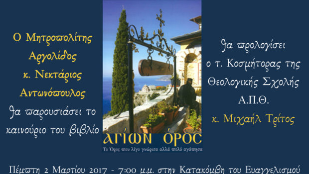 Βιβλιοπαρουσίαση στην Κατακόμβη