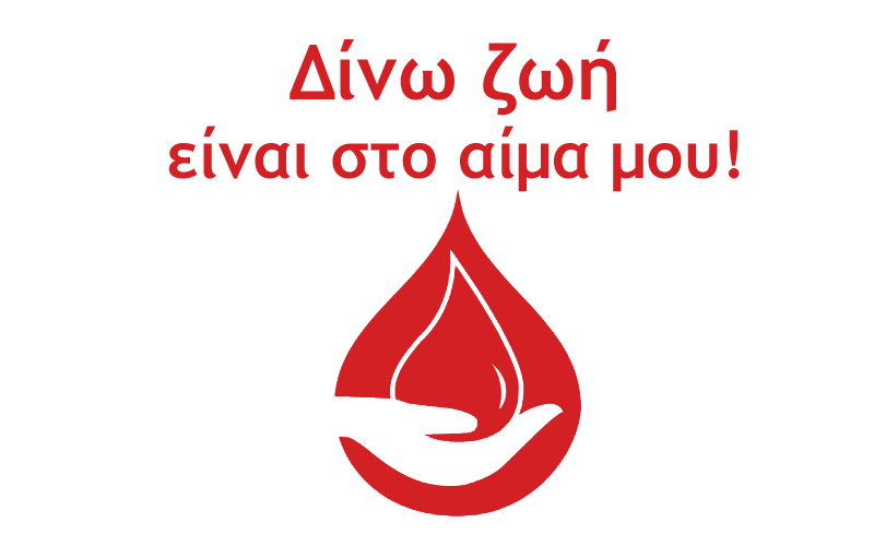 Ενοριακή εθελοντική αιμοδοσία