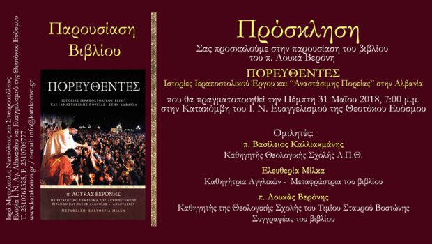 Πρόσκληση Βιβλιοπαρουσίασης στην Κατακόμβη