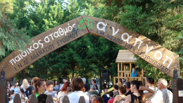 Ο Σεβασμιώτατος στην καλοκαιρινή γιορτή του Παιδικού Σταθμού ΑΝΑΠΝΟΗ