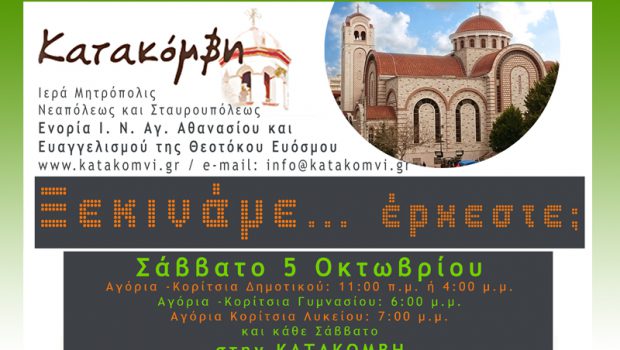 Ξεκινάμε… έρχεστε;