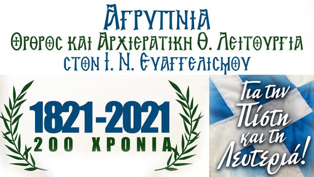 Αρχιερατική Αγρυπνία
