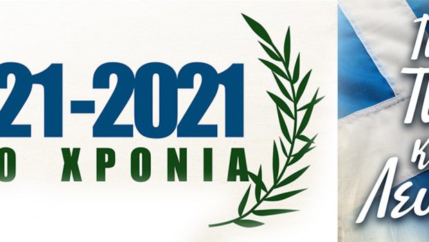 Πρόγραμμα Πανηγύρεως Ευαγγελισμού