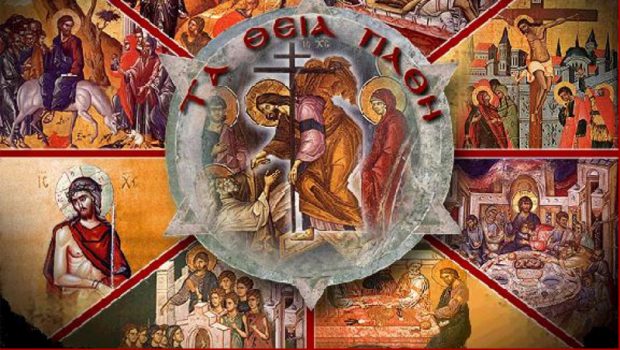 Ολοκληρωμένο Πρόγραμμα Ακολουθιών Μεγάλης Εβδομάδας