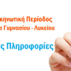 Κατασκηνωτική Περίοδος Κοριτσιών Γυμνασίου-Λυκείου 2026 – Χρήσιμες Πληροφορίες