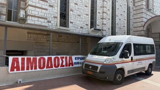Καλοκαιρινή Εθελοντική Αιμοδοσία