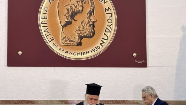 Πανηγυρική Εκδήλωση της Εταιρείας Μακεδονικών για τον Μακεδονικό Αγώνα και ανακήρυξη του Σεβασμιωτάτου Ποιμενάρχου μας ως Επιτίμου Μέλους της Εταιρείας Μακεδονικών Σπουδών