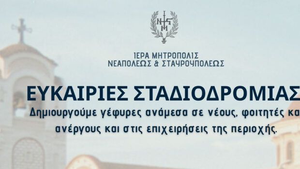 Ευκαιρίες Σταδιοδρομίας