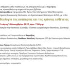 Βιβλιοπαρουσίαση στην ΚΑΤΑΚΟΜΒΗ