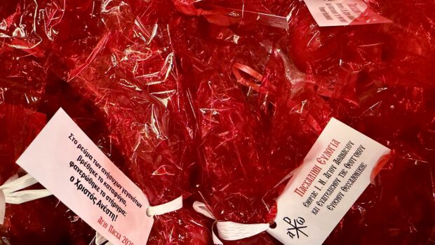 Χριστός Ανέστη Αληθώς!