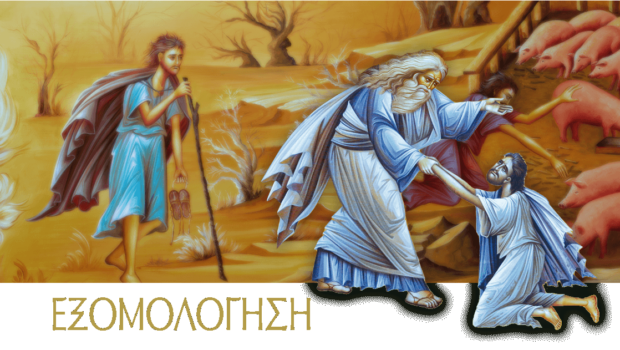 Πρόγραμμα Εξομολόγησης Πάσχα 2026